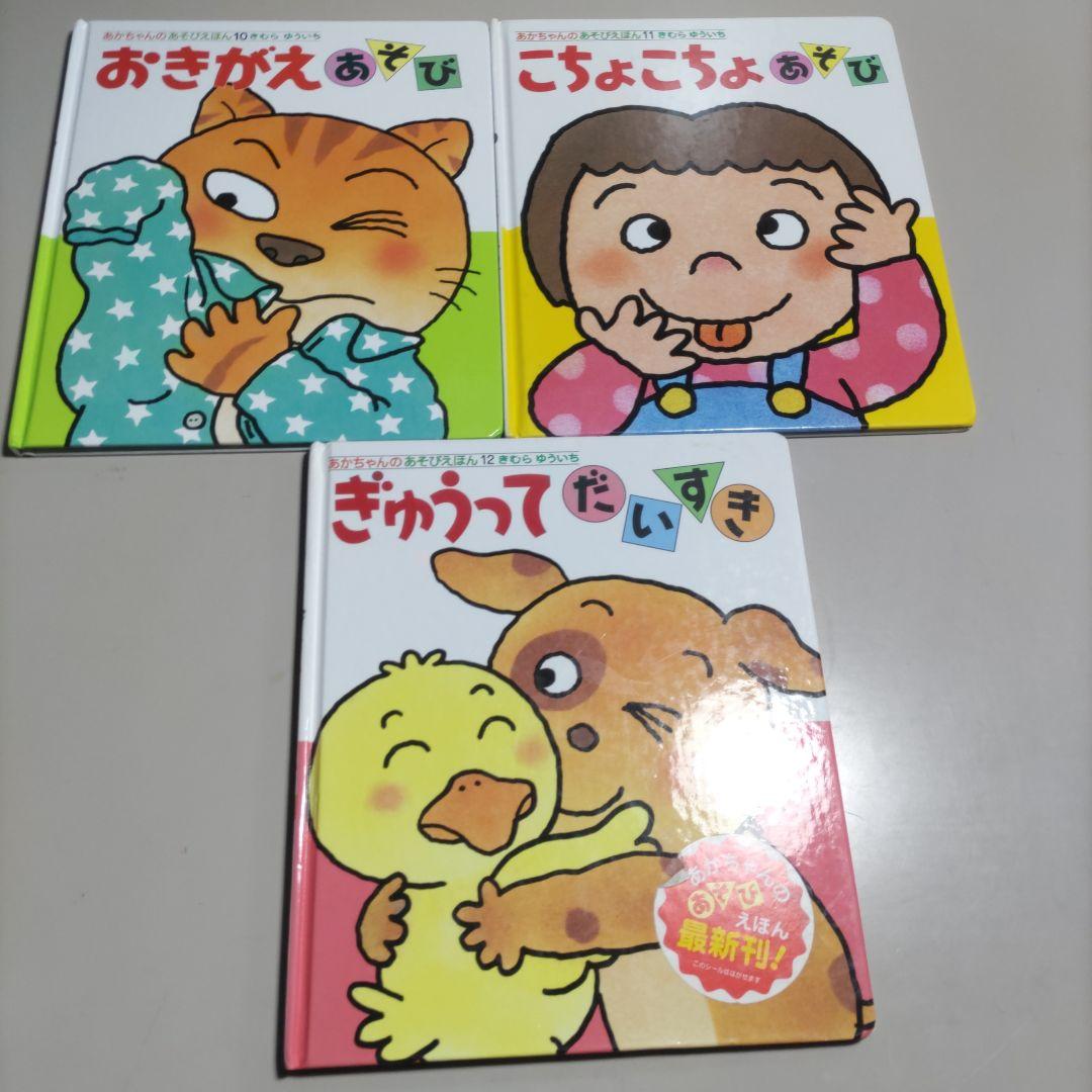 赤ちゃん用　絵本　児童書　計26冊セット