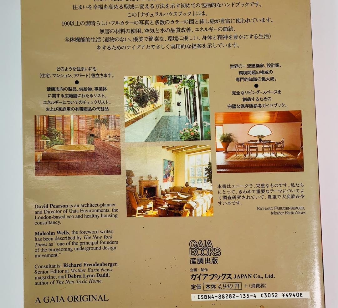 ナチュラルハウスブック◆コミュニティ創りの大事な書物として取引