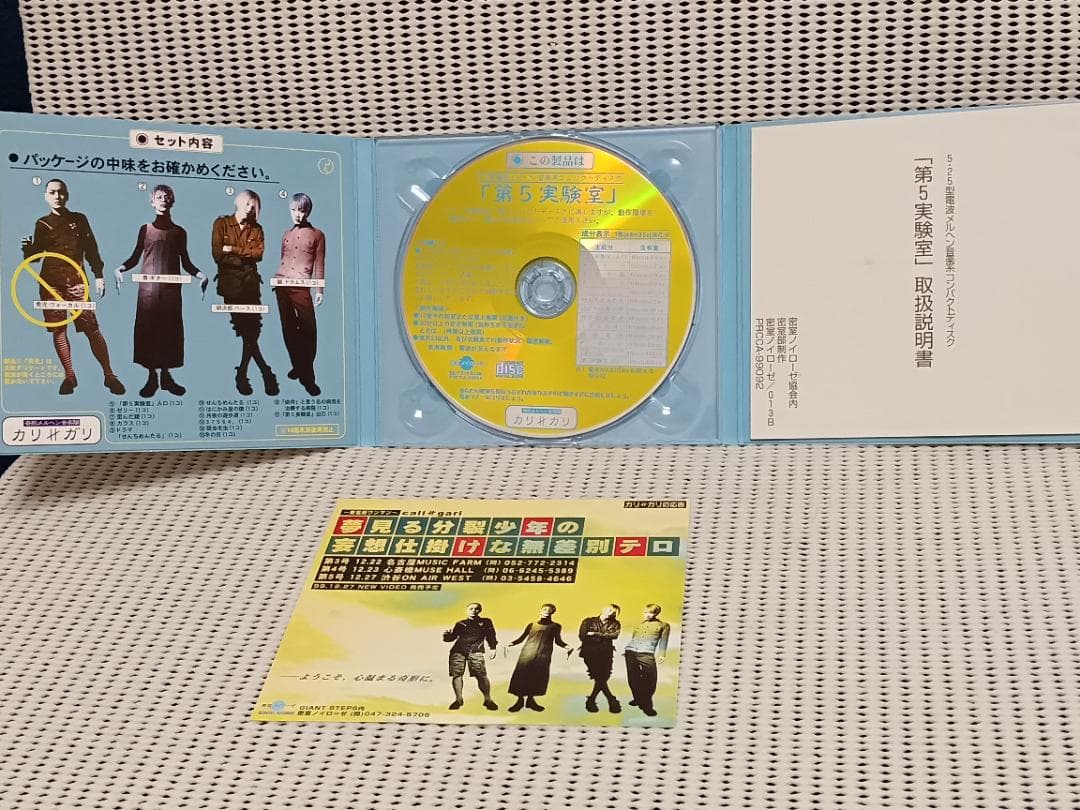 cali≠gari 第5実験室　カリガリ
