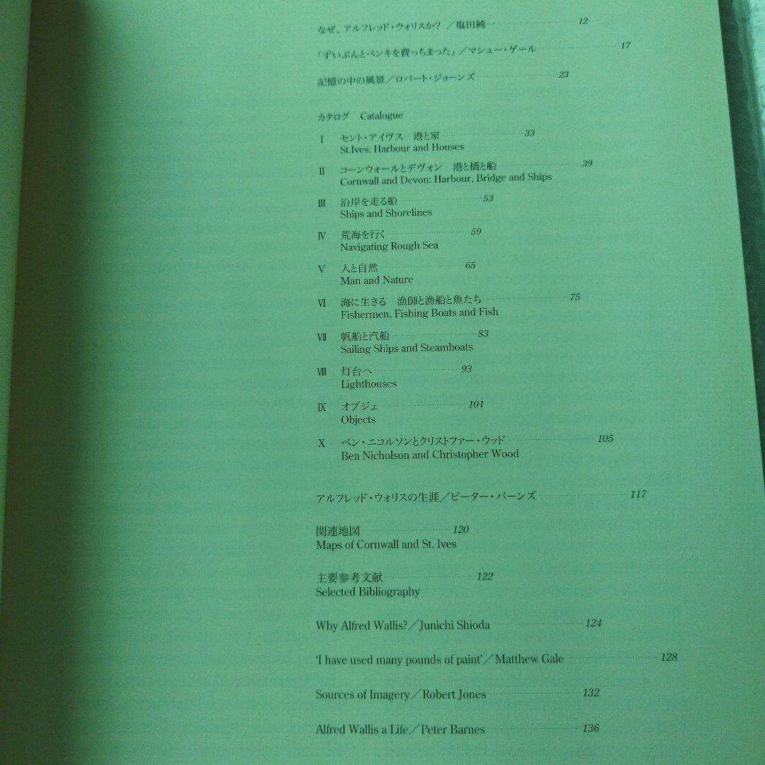 Alfred Wallis 2007年　138P HC　カバー角にわずかにウチ