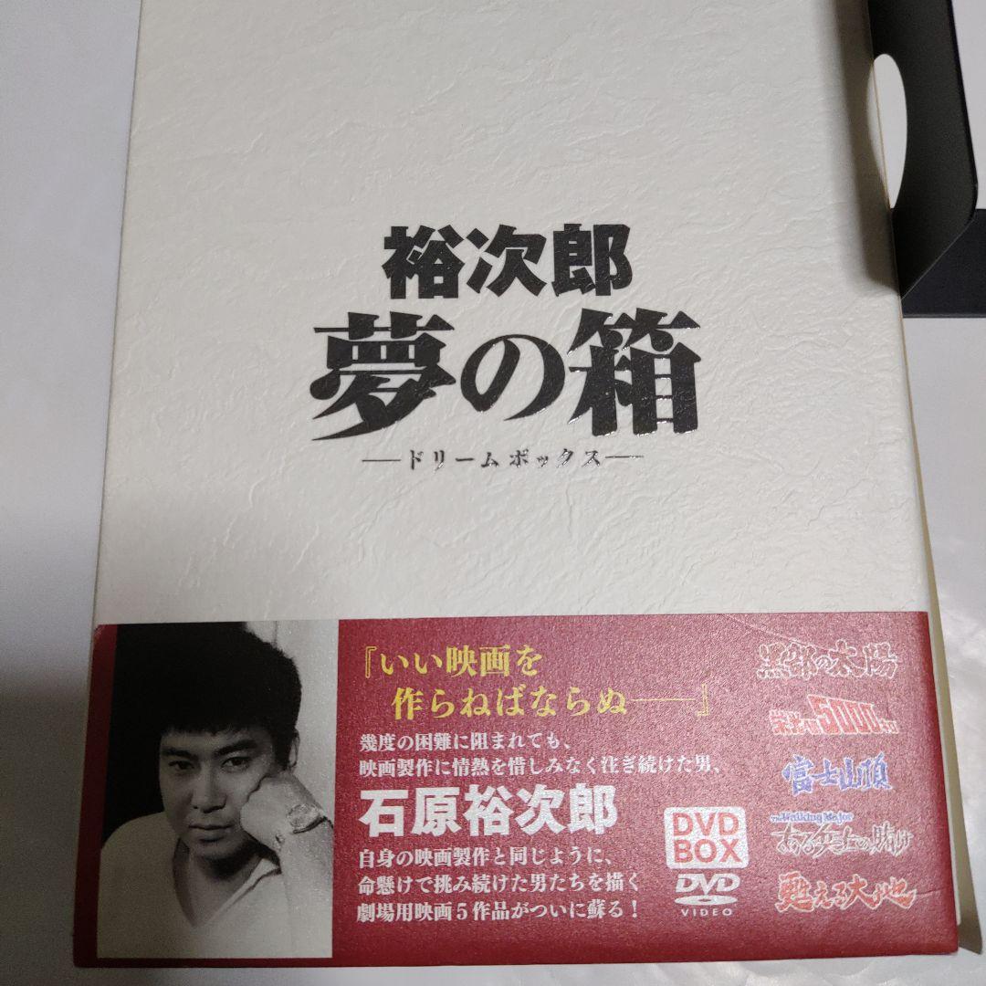 夢の箱 DVD BOX 石原裕次郎