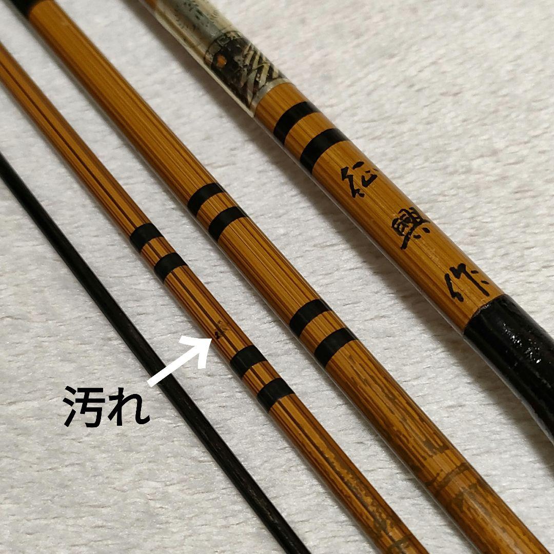 へら竿 征興作 ぬけ 8.5尺 ラバーグリップ ヘラブナ竿