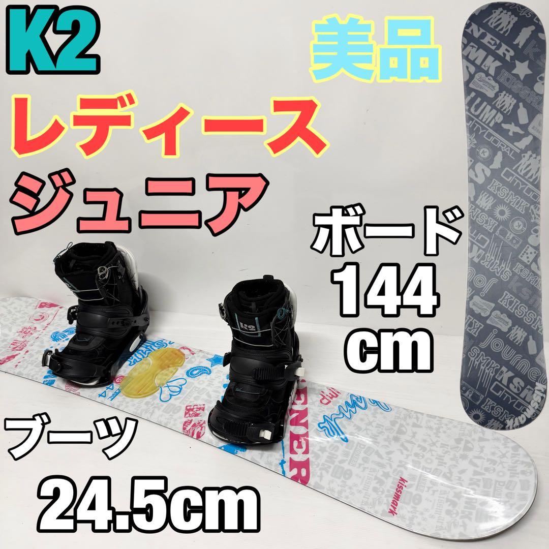 K2 レディース ジュニア スノボセット　k2 スノーボード ビンディング　美品
