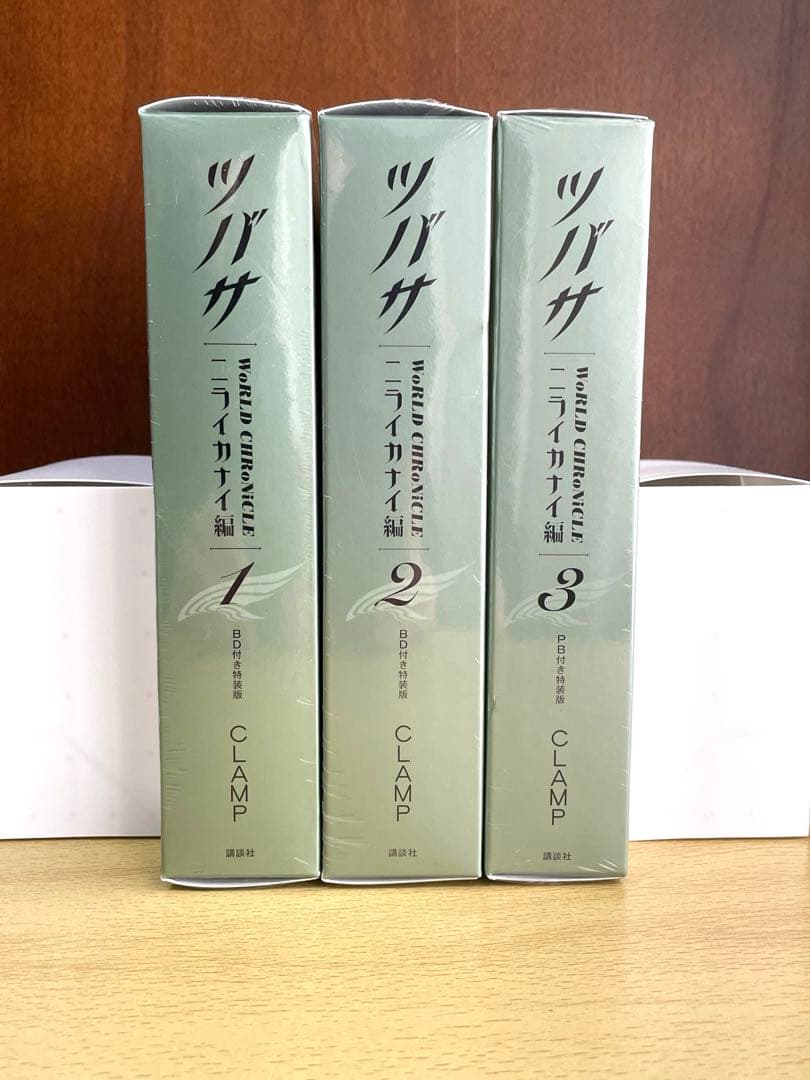 未使用・未開封　ツバサ　クロニクル　ニライカナイ編　特装版 1-3巻 CLAMP