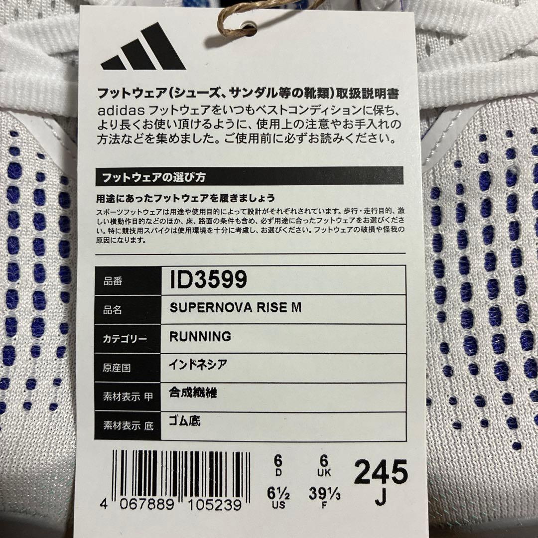 アディダス ランニングシューズ　スーパーノヴァ ライズ　ID3599【24.5】