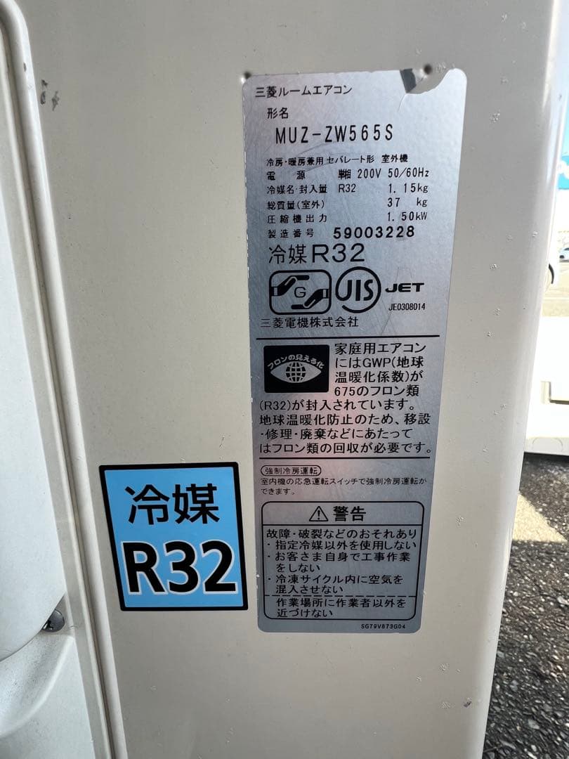 三菱エアコン霧ヶ峰本体+室外機 冷暖房両用 MSZ-ZW565S-W 2015年