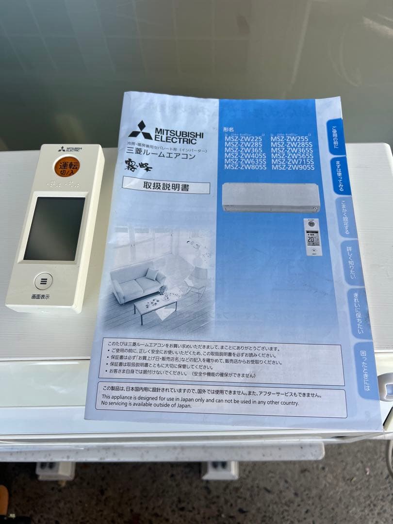 三菱エアコン霧ヶ峰本体+室外機 冷暖房両用 MSZ-ZW565S-W 2015年
