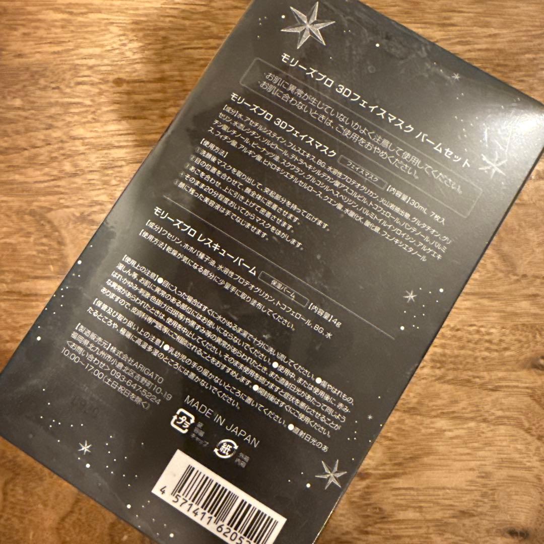 モリーズプロ　3Dフェイスマスク