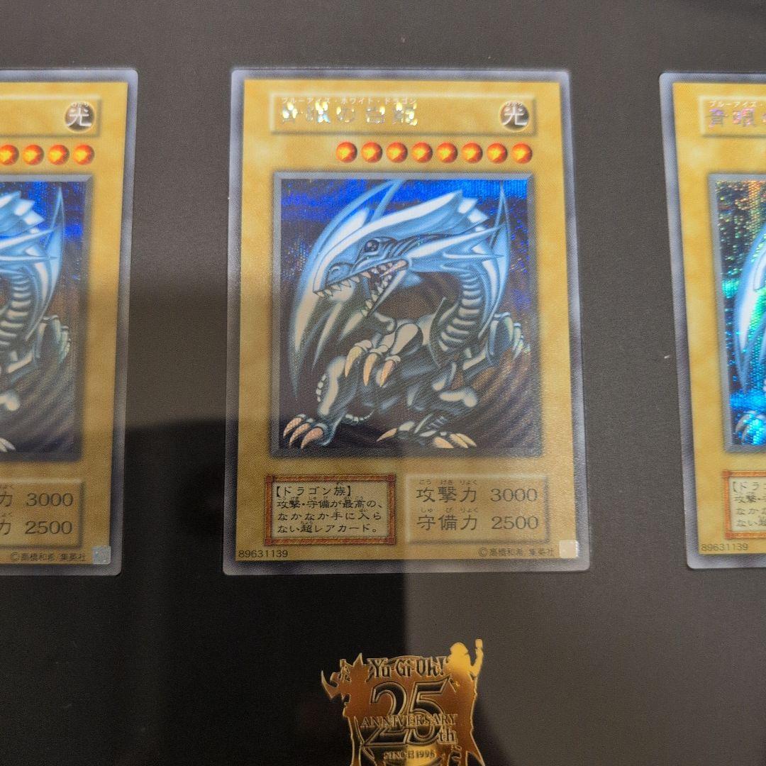 青眼の白龍 3枚セット シークレットレア　海馬セット