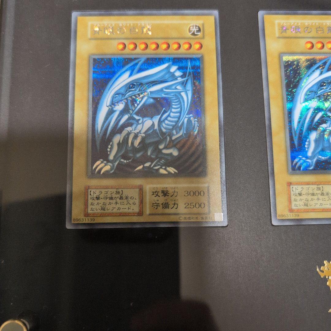 青眼の白龍 3枚セット シークレットレア　海馬セット