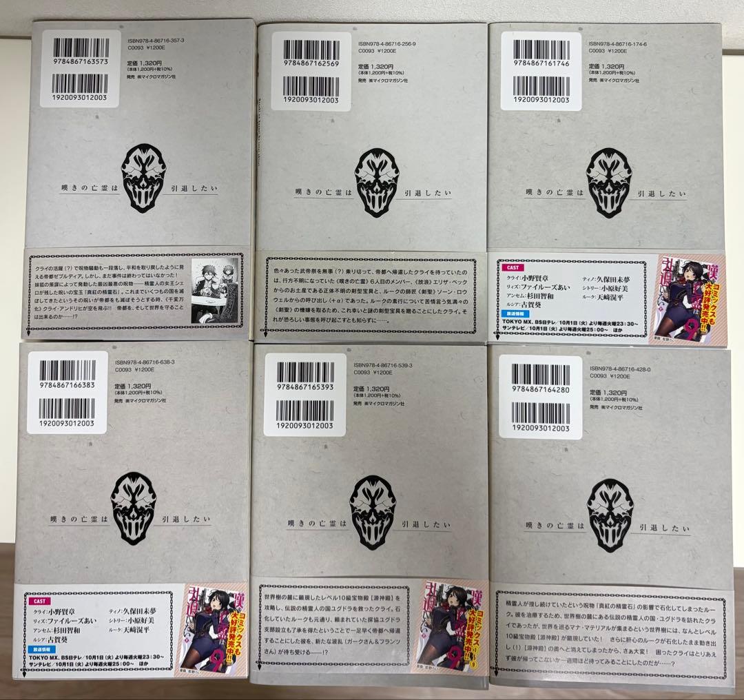 嘆きの亡霊は引退したい 1〜12巻セット