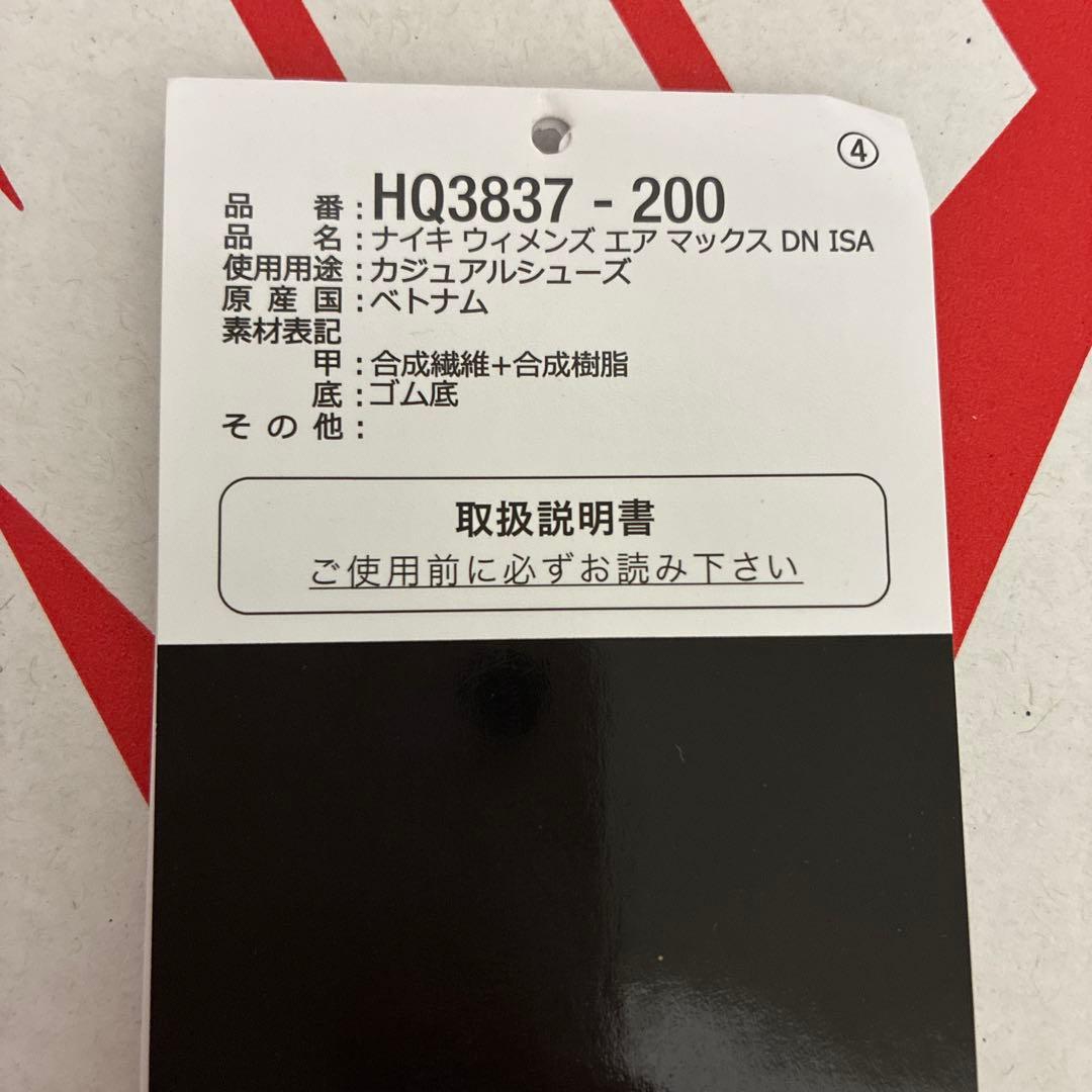 Nike Air Max Dn Isa HQ3837-200 イサマヤフレンチ