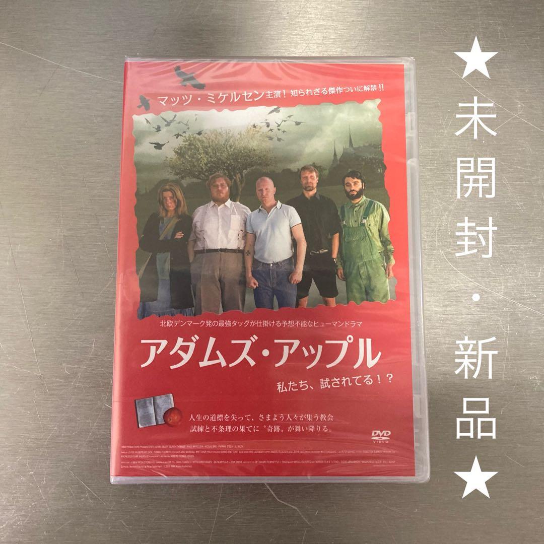 アダムズ・アップル('05デンマーク) 状態: 〈未使用、新品、未開封〉