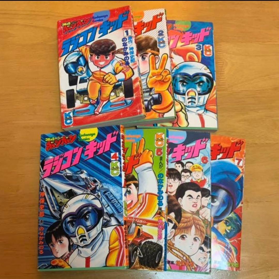 ラジコンキッド　7巻セット