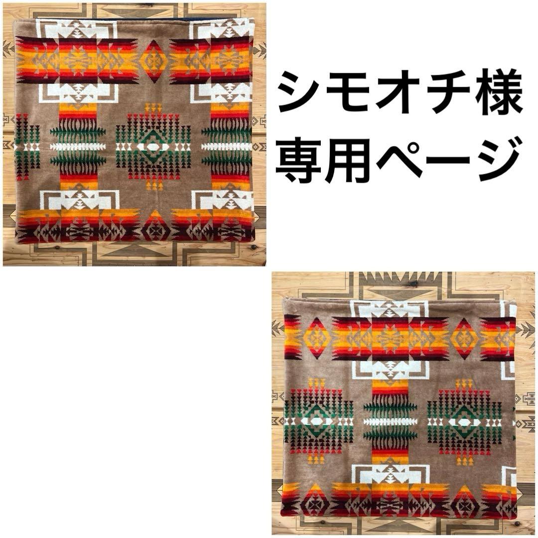 シモオチページ ペンドルトン リメイク クッションカバー カーキ 新品