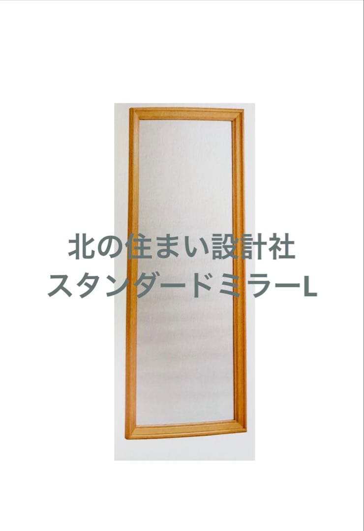 北の住まい設計社　ミラー　鏡　ウォールミラー　パイン材