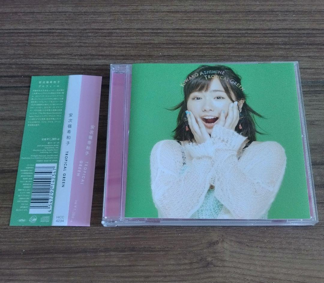 安次嶺希和子『TROPICAL GREEN』CD あしみね きわこ