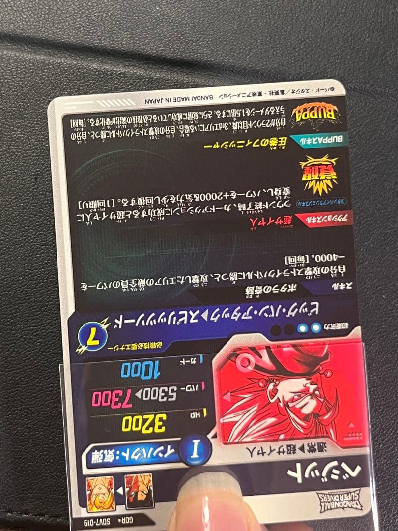 【極美品】ドラゴンボールダイバーズsdv7-019★パラレル