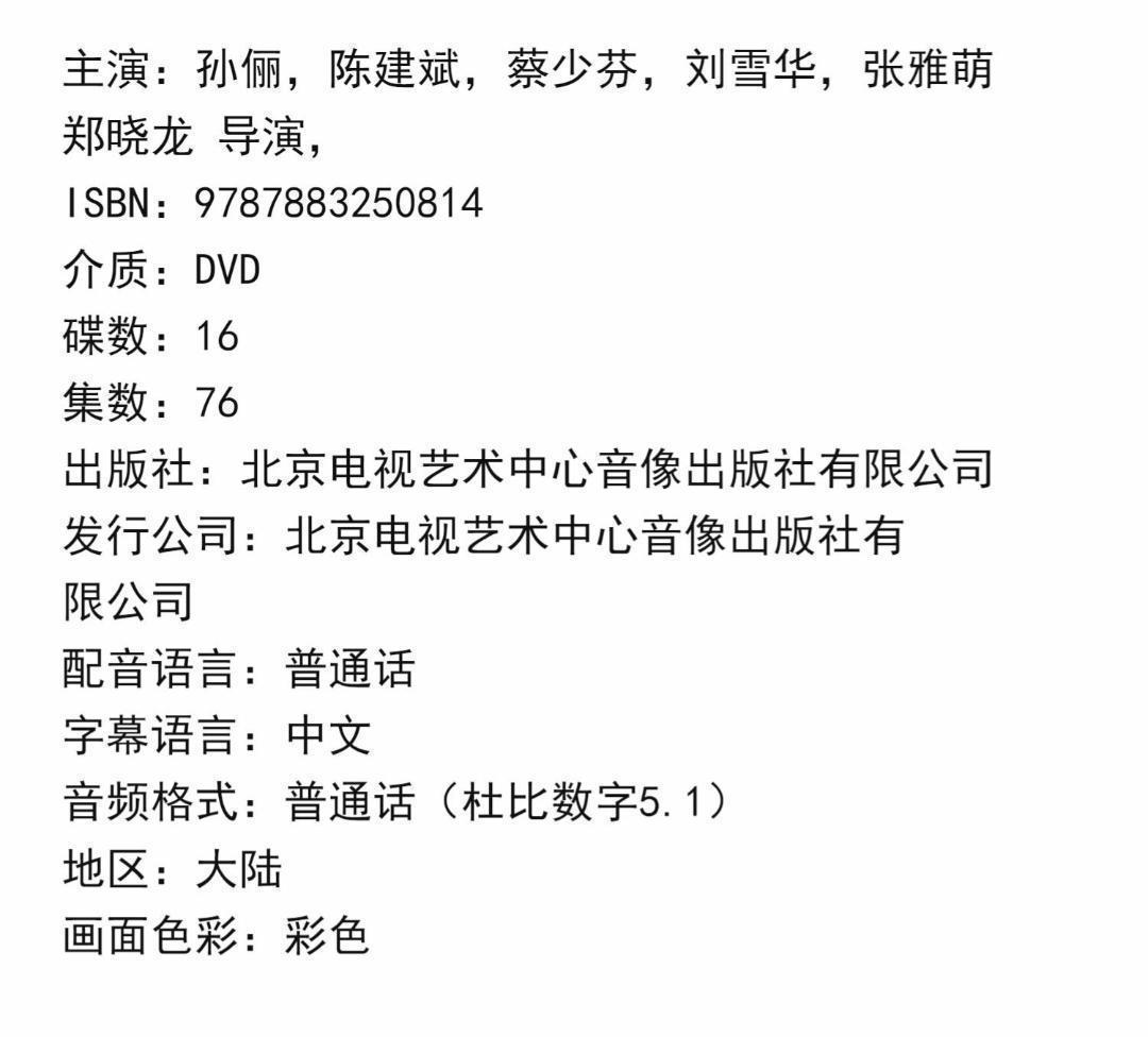 中国語ドラマ：「 后宫甄嬛传」全集 DVD16枚組 经济版 孙俪 蔡少芬【新品】