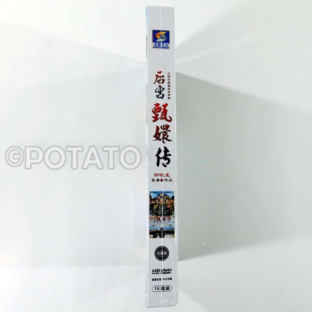 中国語ドラマ：「 后宫甄嬛传」全集 DVD16枚組 经济版 孙俪 蔡少芬【新品】
