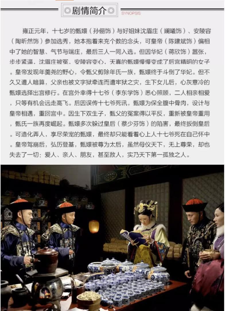 中国語ドラマ：「 后宫甄嬛传」全集 DVD16枚組 经济版 孙俪 蔡少芬【新品】