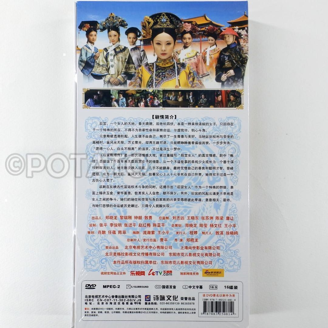 中国語ドラマ：「 后宫甄嬛传」全集 DVD16枚組 经济版 孙俪 蔡少芬【新品】