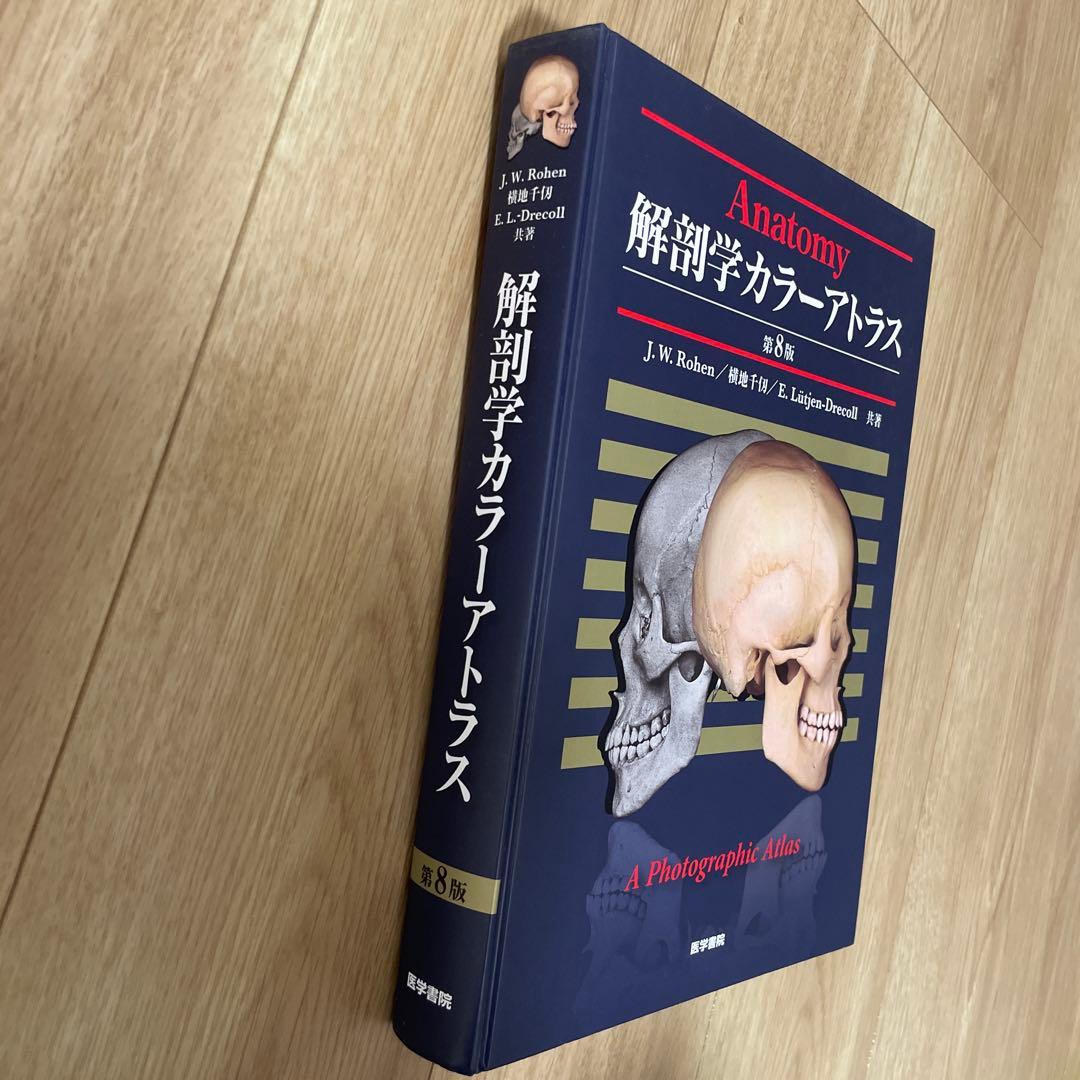 Anatomy 解剖学カラ―アトラス 第8版・ヴォルフ カラー 人体解剖学図譜