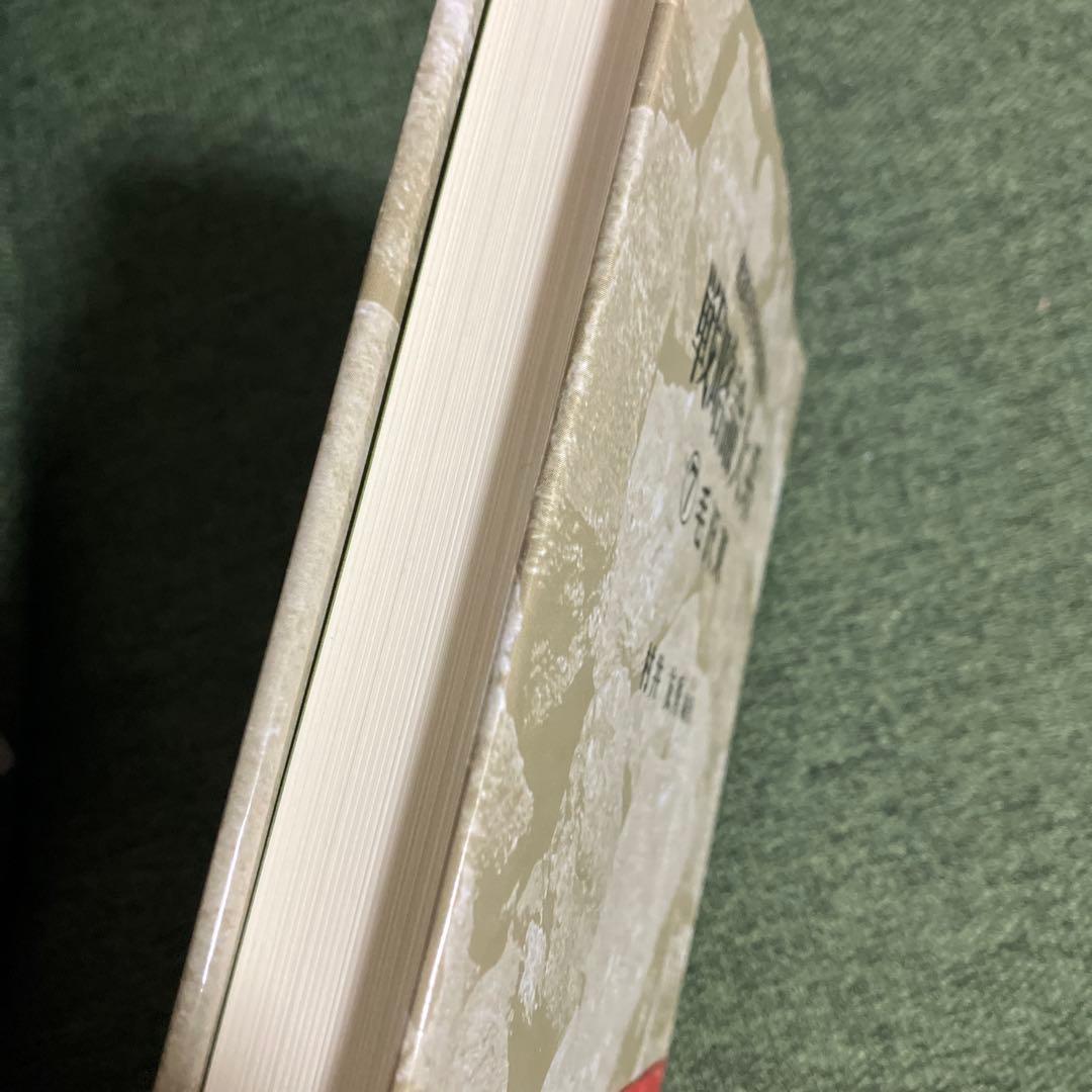 毛沢東　戦略論大系7 遊撃戦論　遊撃戦争論　矛盾論　持久戦論　中国革命戦争の戦略