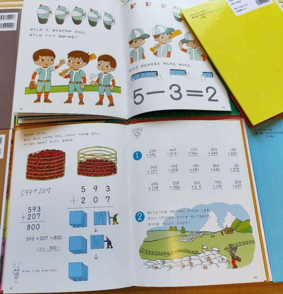 さんすうだいすき　遠山啓著　絵本セット 全10巻