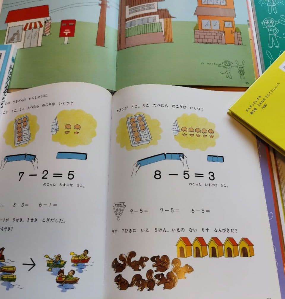 さんすうだいすき　遠山啓著　絵本セット 全10巻