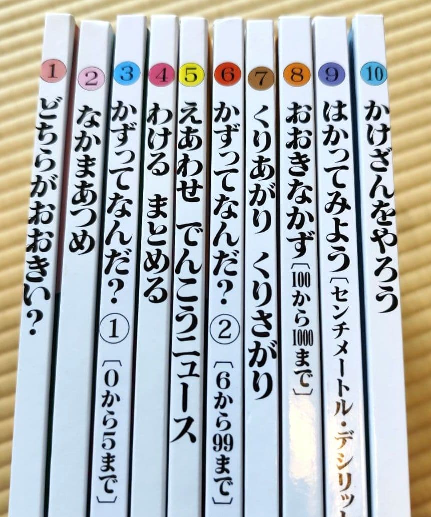 さんすうだいすき　遠山啓著　絵本セット 全10巻