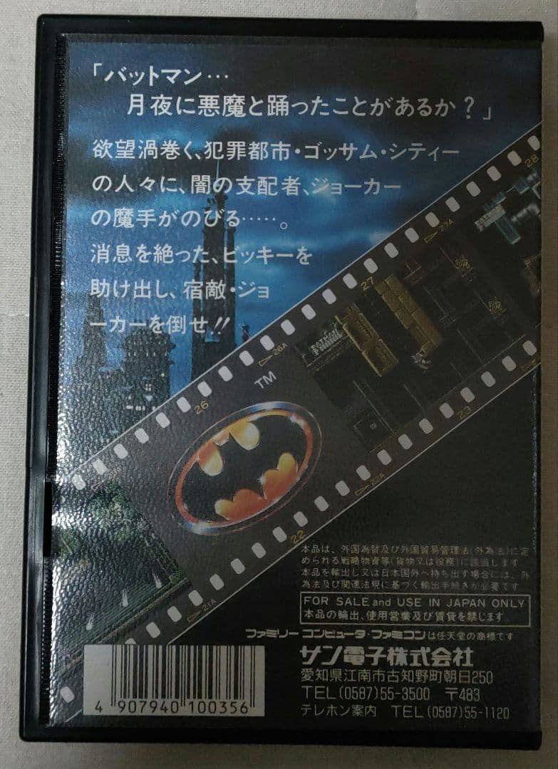 BATMAN　ファミリーコンピューターソフト(ケース付き)