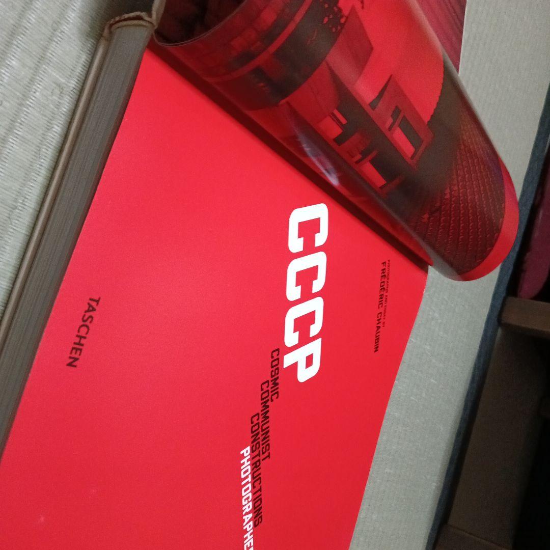 【洋書】TASCHEN CCCP 旧ソ連 建築 写真集【希少】