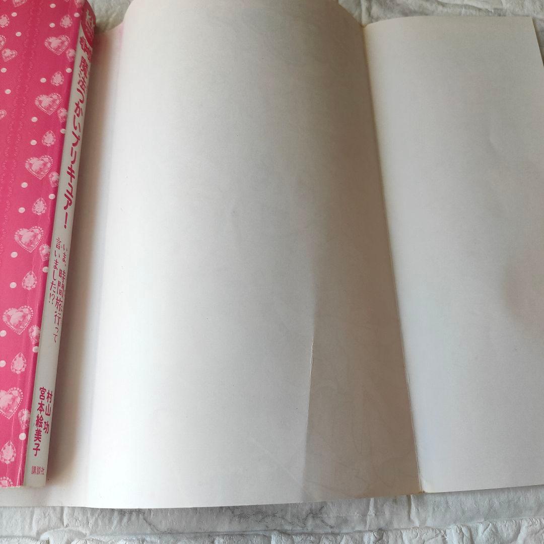 小説 魔法つかいプリキュア! いま、時間旅行って言いました!?