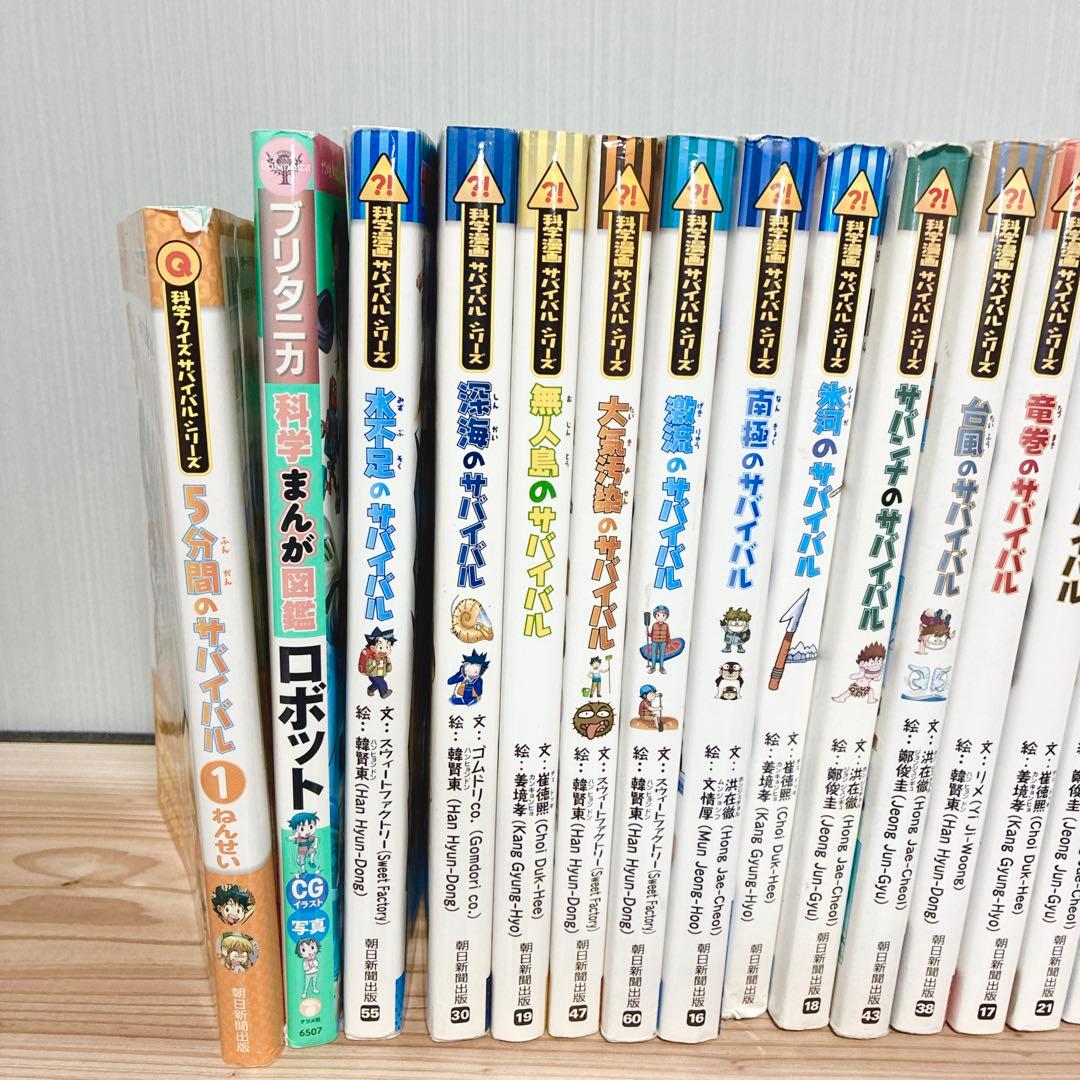 【即日発送】科学漫画 サバイバルシリーズ 大人気 34巻セット