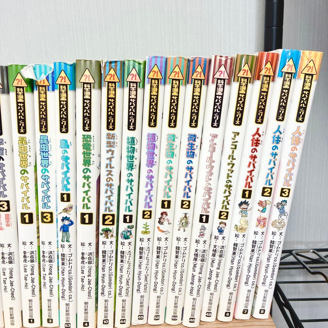 【即日発送】科学漫画 サバイバルシリーズ 大人気 34巻セット