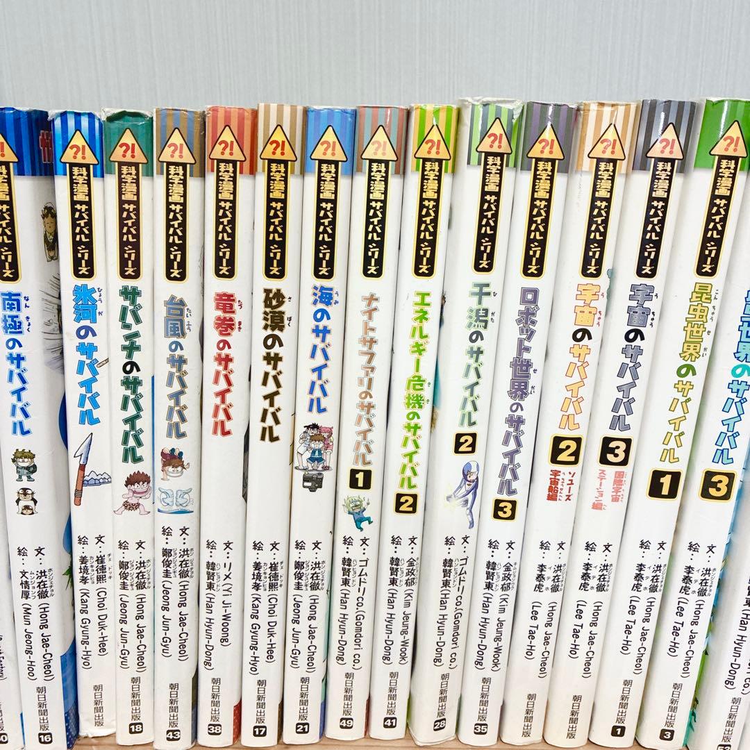 【即日発送】科学漫画 サバイバルシリーズ 大人気 34巻セット