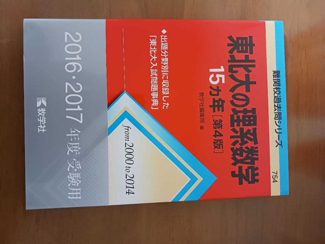 赤本数学難関校過去問シリーズ12冊