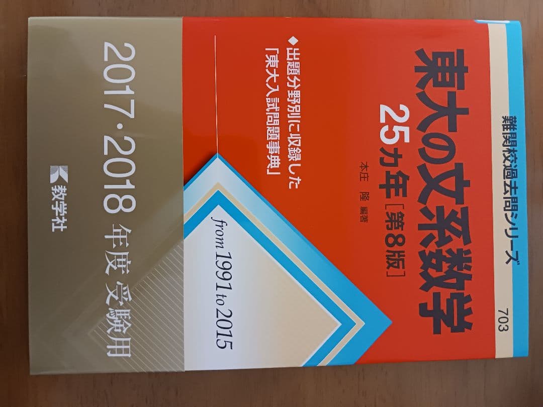 赤本数学難関校過去問シリーズ12冊