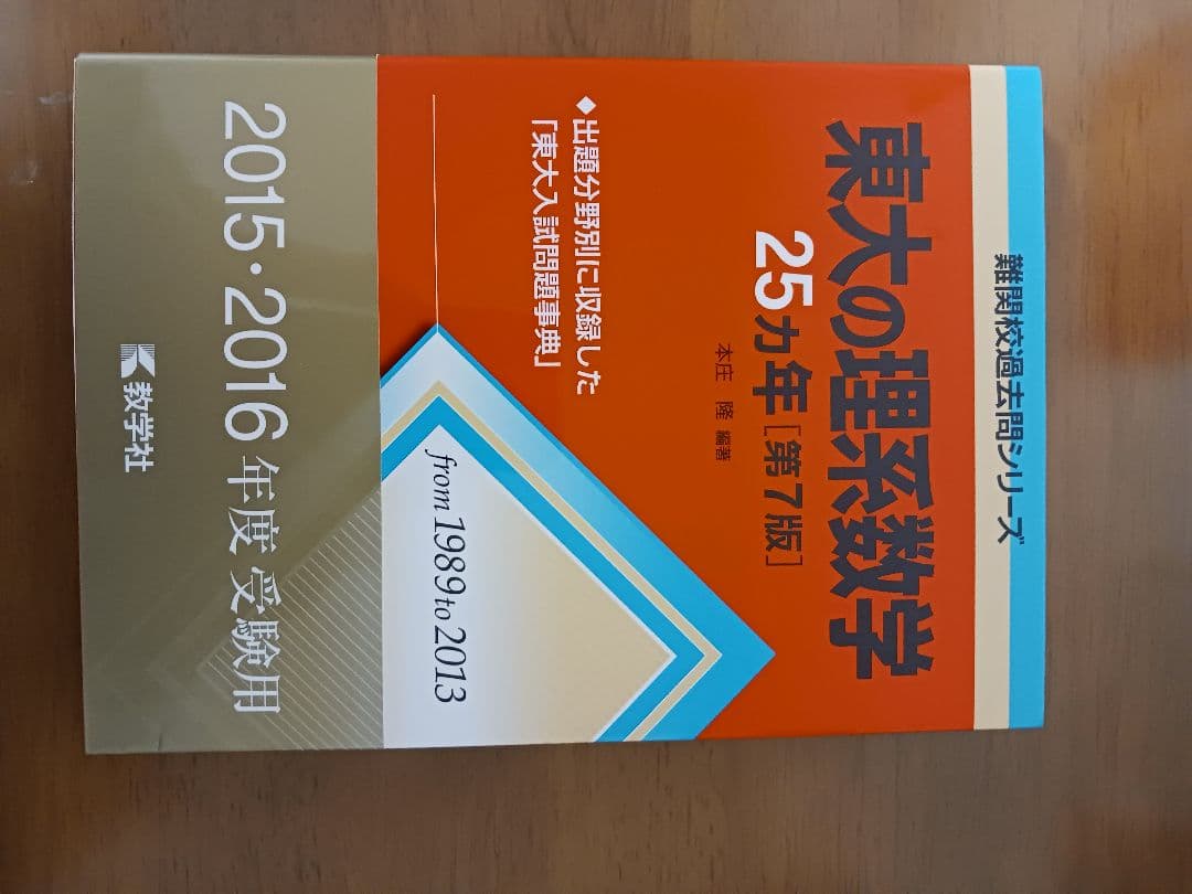 赤本数学難関校過去問シリーズ12冊