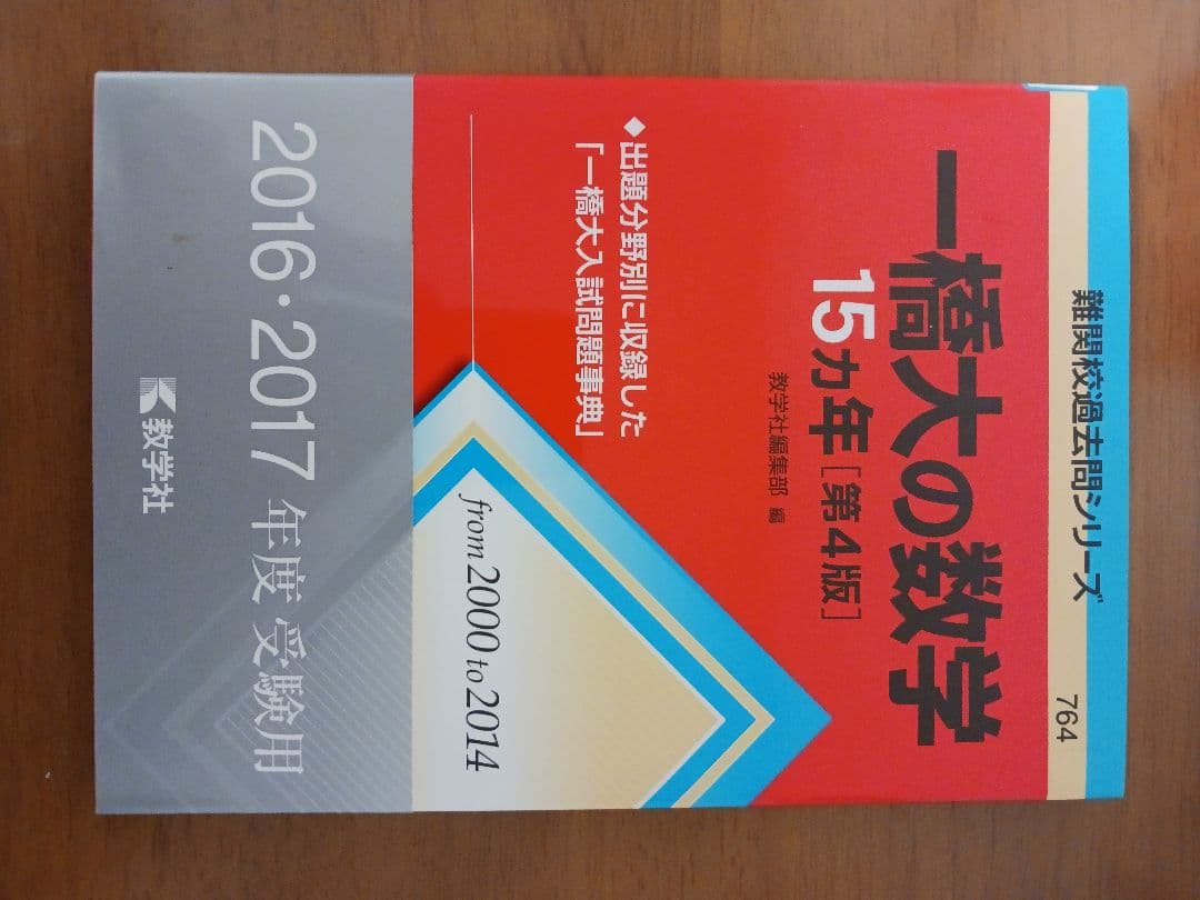 赤本数学難関校過去問シリーズ12冊