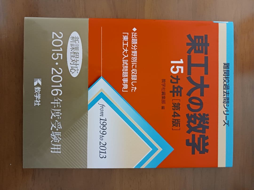 赤本数学難関校過去問シリーズ12冊