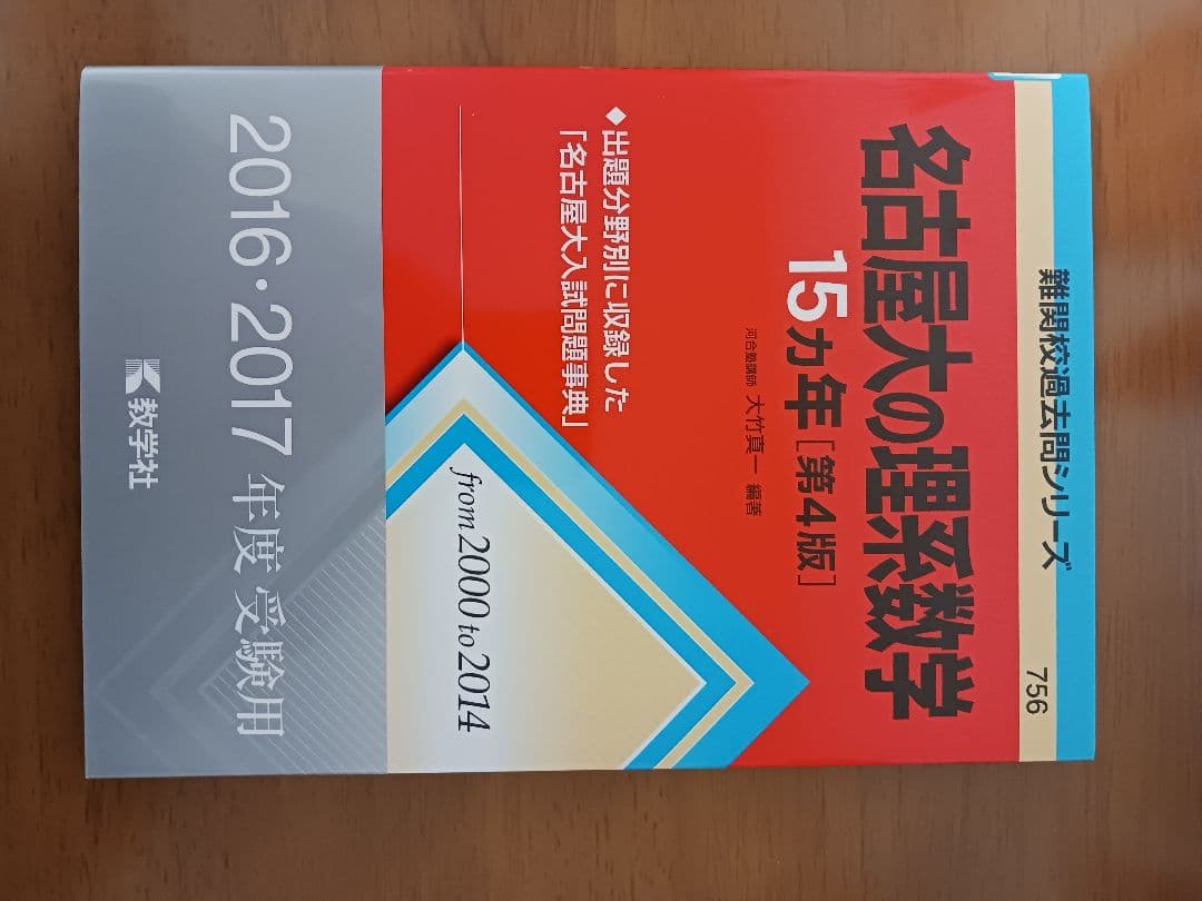 赤本数学難関校過去問シリーズ12冊