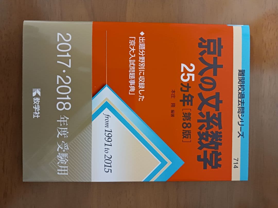 赤本数学難関校過去問シリーズ12冊