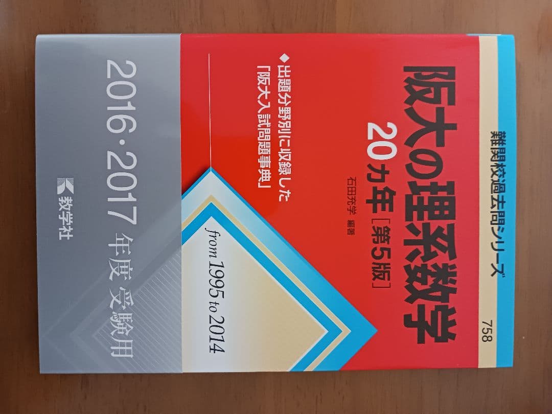 赤本数学難関校過去問シリーズ12冊