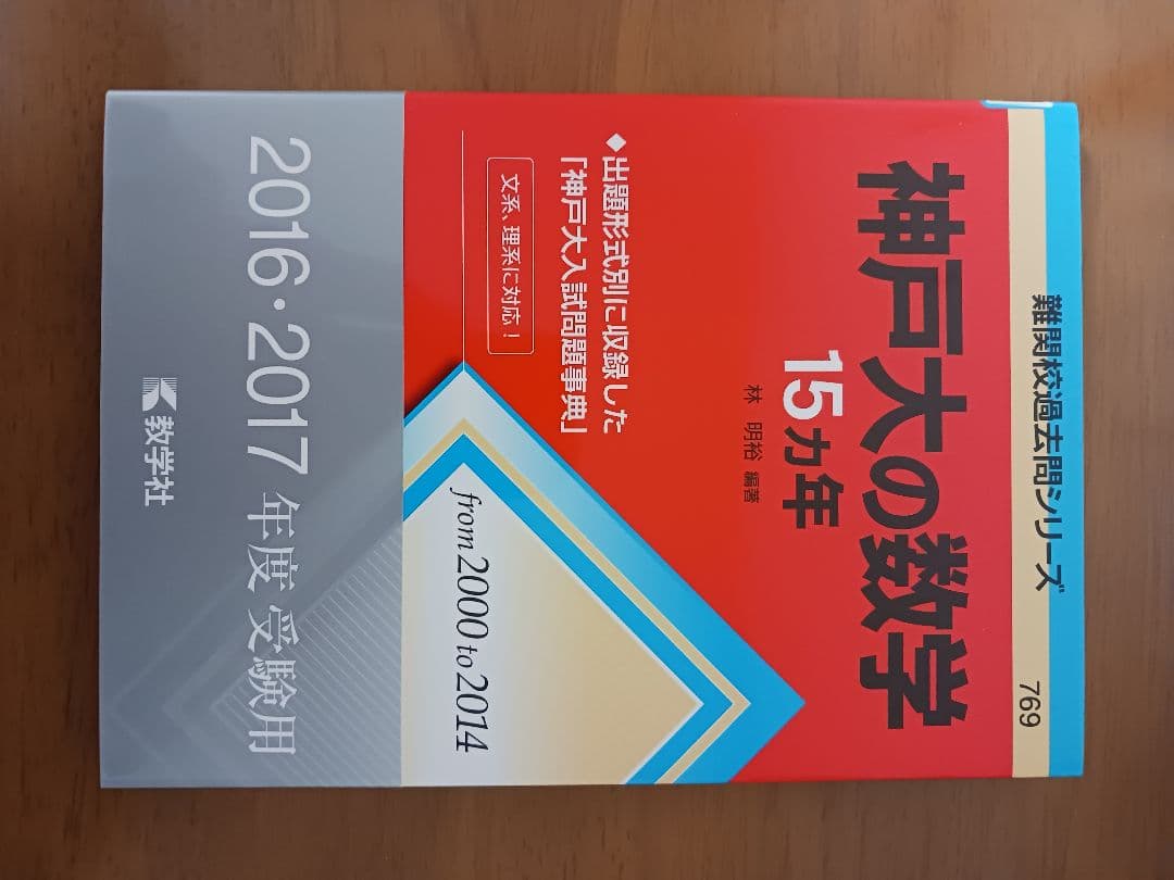 赤本数学難関校過去問シリーズ12冊