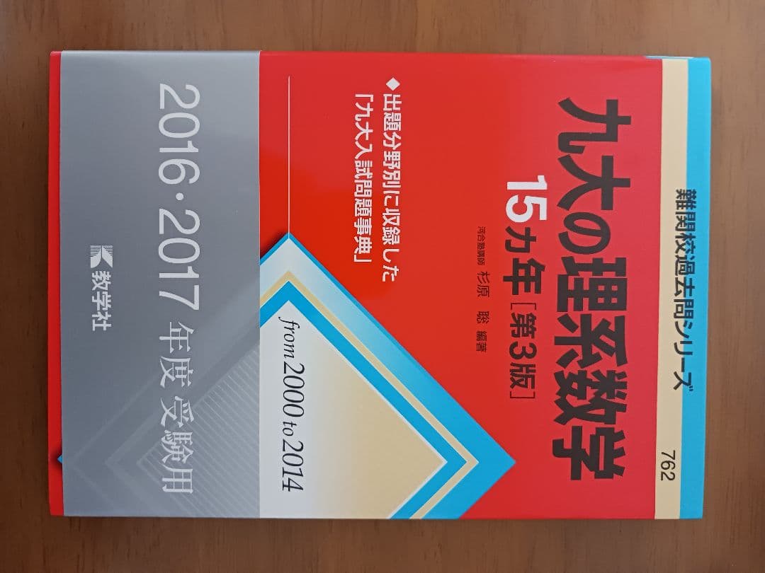 赤本数学難関校過去問シリーズ12冊