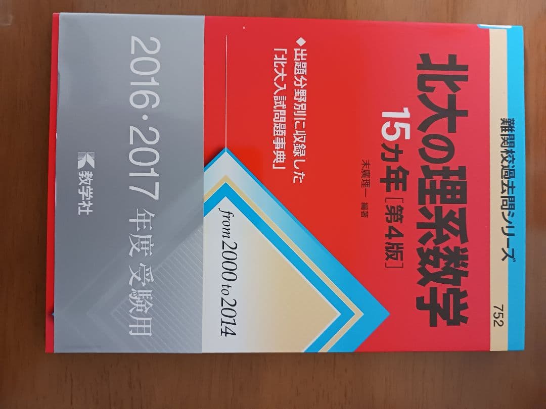 赤本数学難関校過去問シリーズ12冊