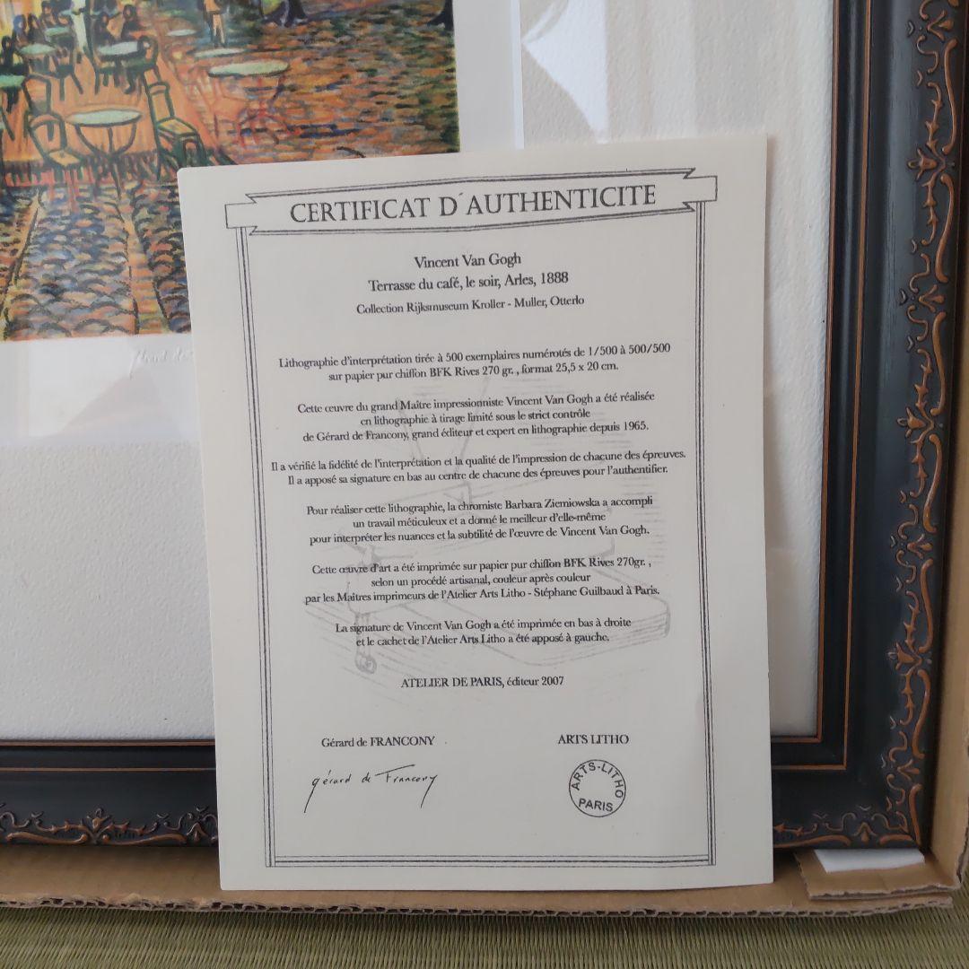 ゴッホ 夜のカフェテラス リトグラフ エディションナンバー 262/500