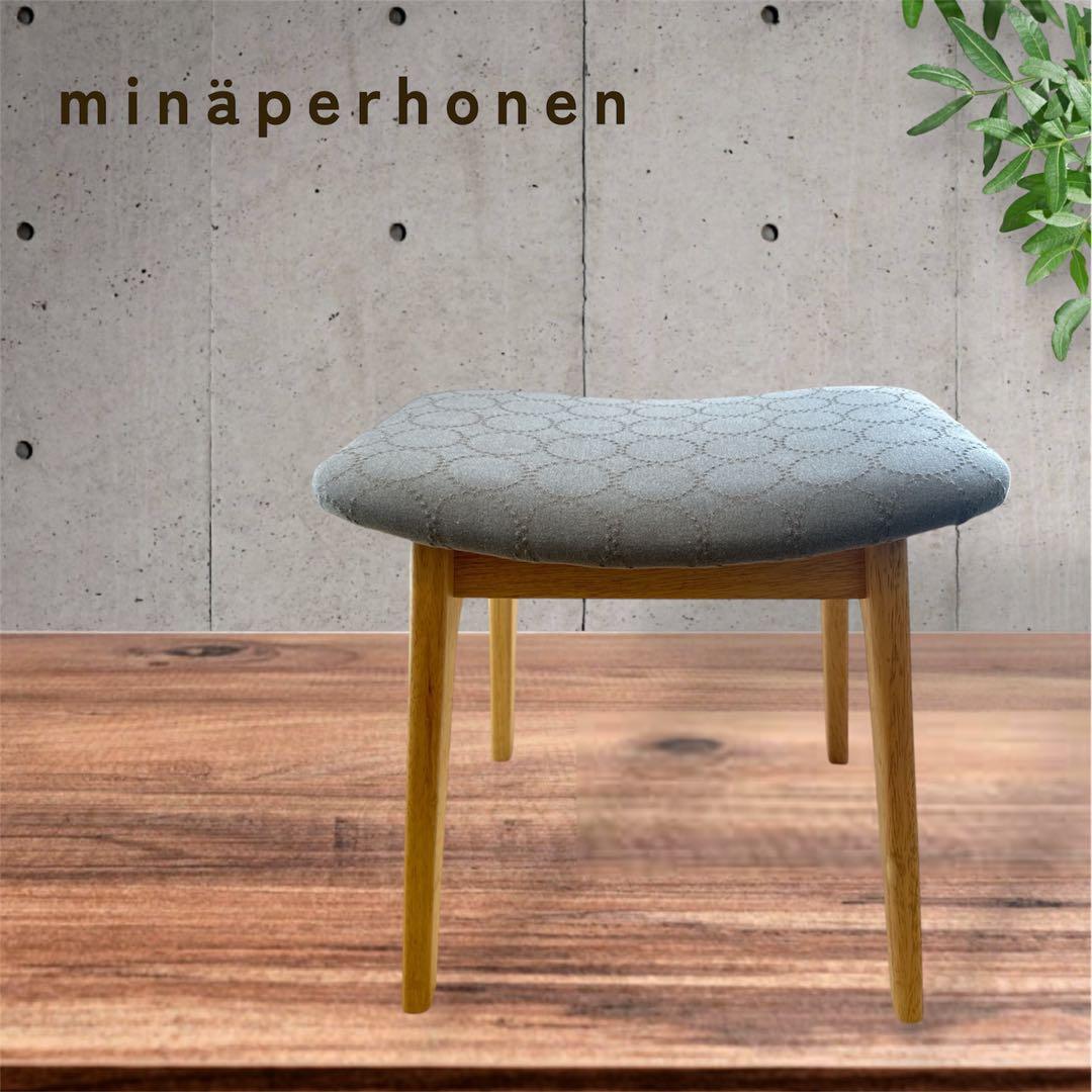 ミナペルホネン使用スツール　オットマン　イス チェア　椅子家具インテリア送料無料